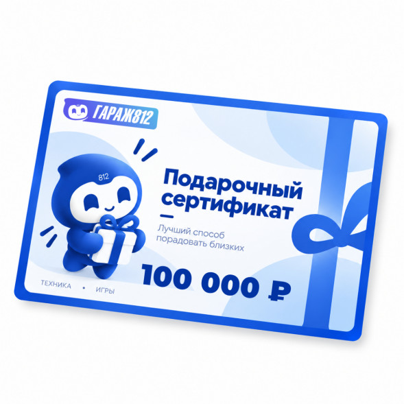 Электронный подарочный сертификат на 100 000 ₽ в Ульяновске