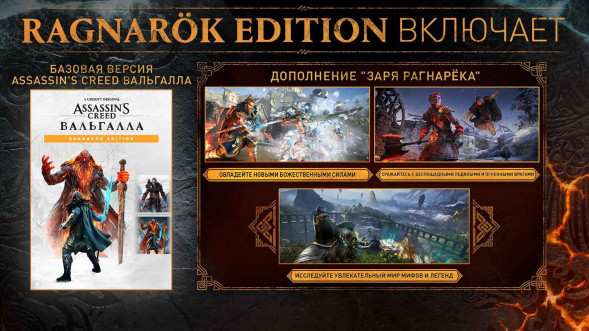 Игра Assassin&amp;#039;s Creed: Вальгалла (Valhalla). Ragnarok Edition [PS5, английская версия] в Ульяновске