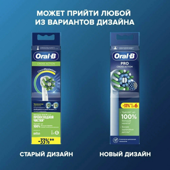 Насадки на зубные щетки Oral-B Cross Action Pro, 6 шт. в Ульяновске