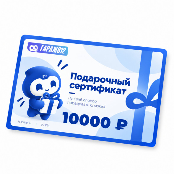 Электронный подарочный сертификат на 10000 ₽ в Ульяновске
