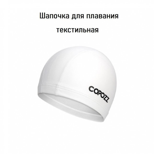 Шапочка для бассейна Copozz (белый) в Ульяновске