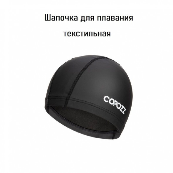 Шапочка для бассейна Copozz (черный) в Ульяновске